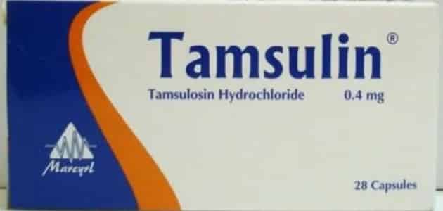تامسولين tamsulin | علاج أمراض البروستاتا